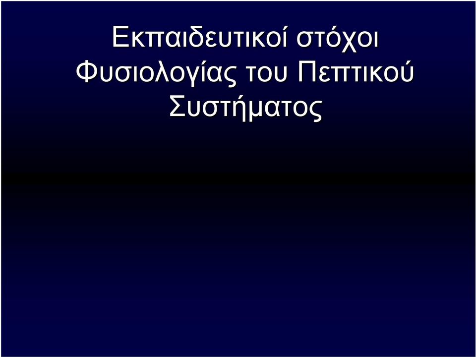 Φυσιολογίας