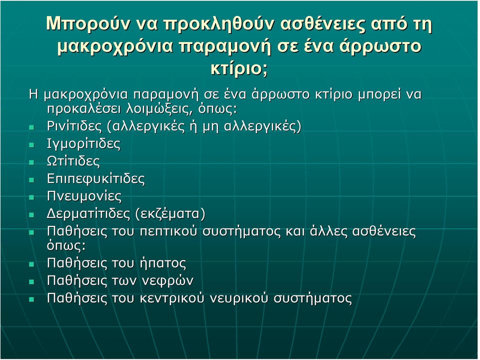 αλλεργικές) Ιγμορίτιδες Ωτίτιδες Επιπεφυκίτιδες Πνευμονίες Δερματίτιδες (εκζέματα) Παθήσεις του πεπτικού