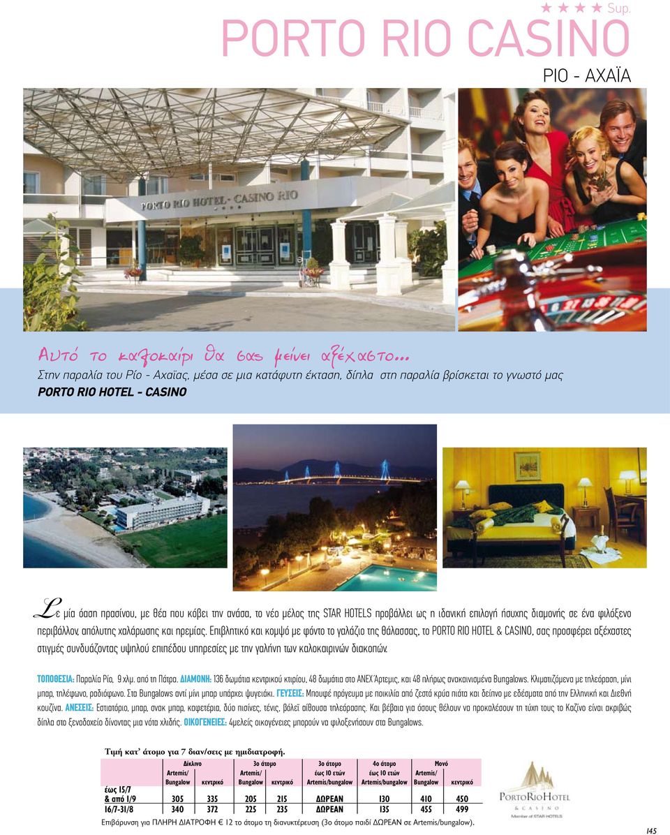 STAR HOTELS προβάλλει ως η ιδανική επιλογή ήσυχης διαμονής σε ένα φιλόξενο περιβάλλον, απόλυτης χαλάρωσης και ηρεμίας.