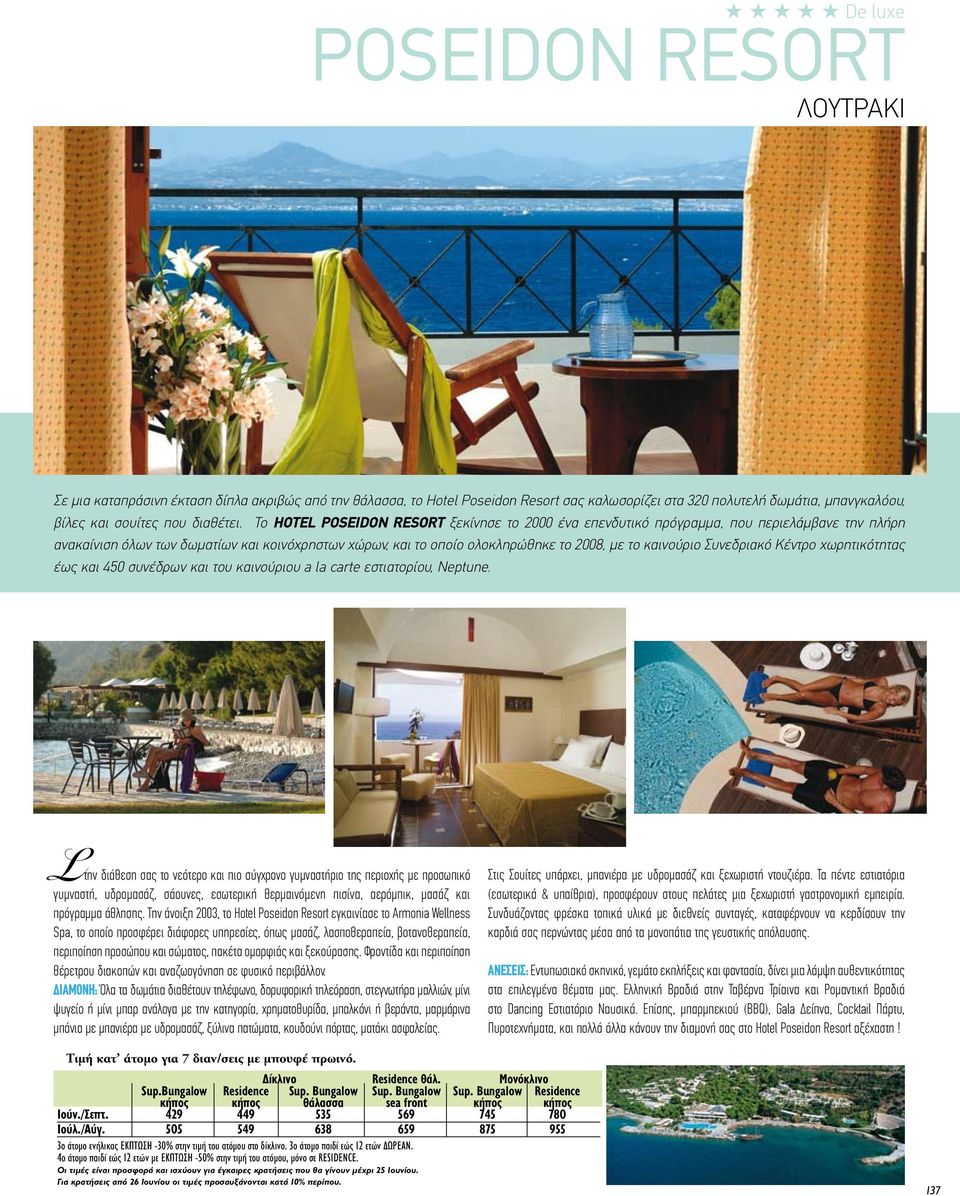 Το Hotel Poseidon Resort ξεκίνησε το 2000 ένα επενδυτικό πρόγραμμα, που περιελάμβανε την πλήρη ανακαίνιση όλων των δωματίων και κοινόχρηστων χώρων, και το οποίο ολοκληρώθηκε το 2008, με το καινούριο