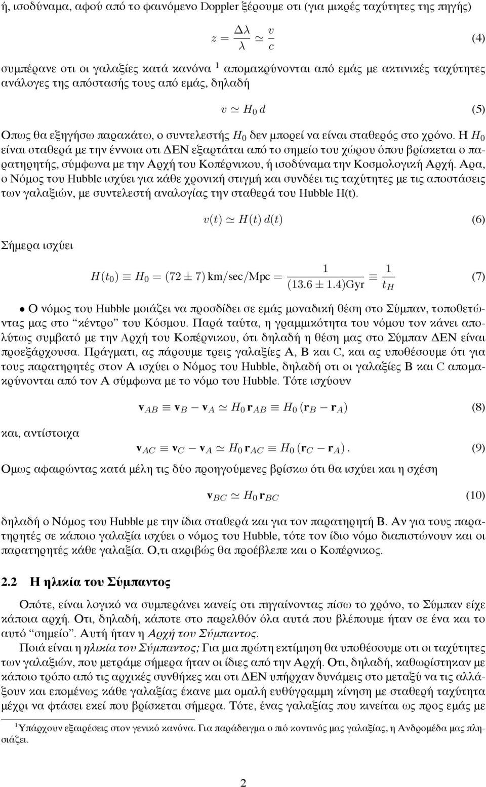 Η H 0 είναι σταθερά με την έννοια οτι ΔΕΝ εξαρτάται από το σημείο του χώρου όπου βρίσκεται ο παρατηρητής, σύμφωνα με την Αρχή του Κοπέρνικου, ή ισοδύναμα την Κοσμολογική Αρχή.