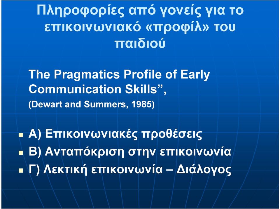 Skills, (Dewart and Summers, 1985) Α) Eπικοινωνιακές