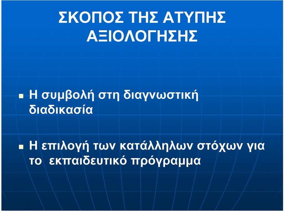 διαδικασία H επιλογή των