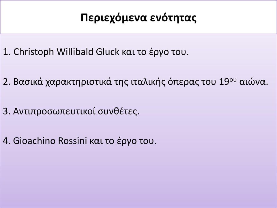 Βασικά χαρακτηριστικά της ιταλικής όπερας του 19