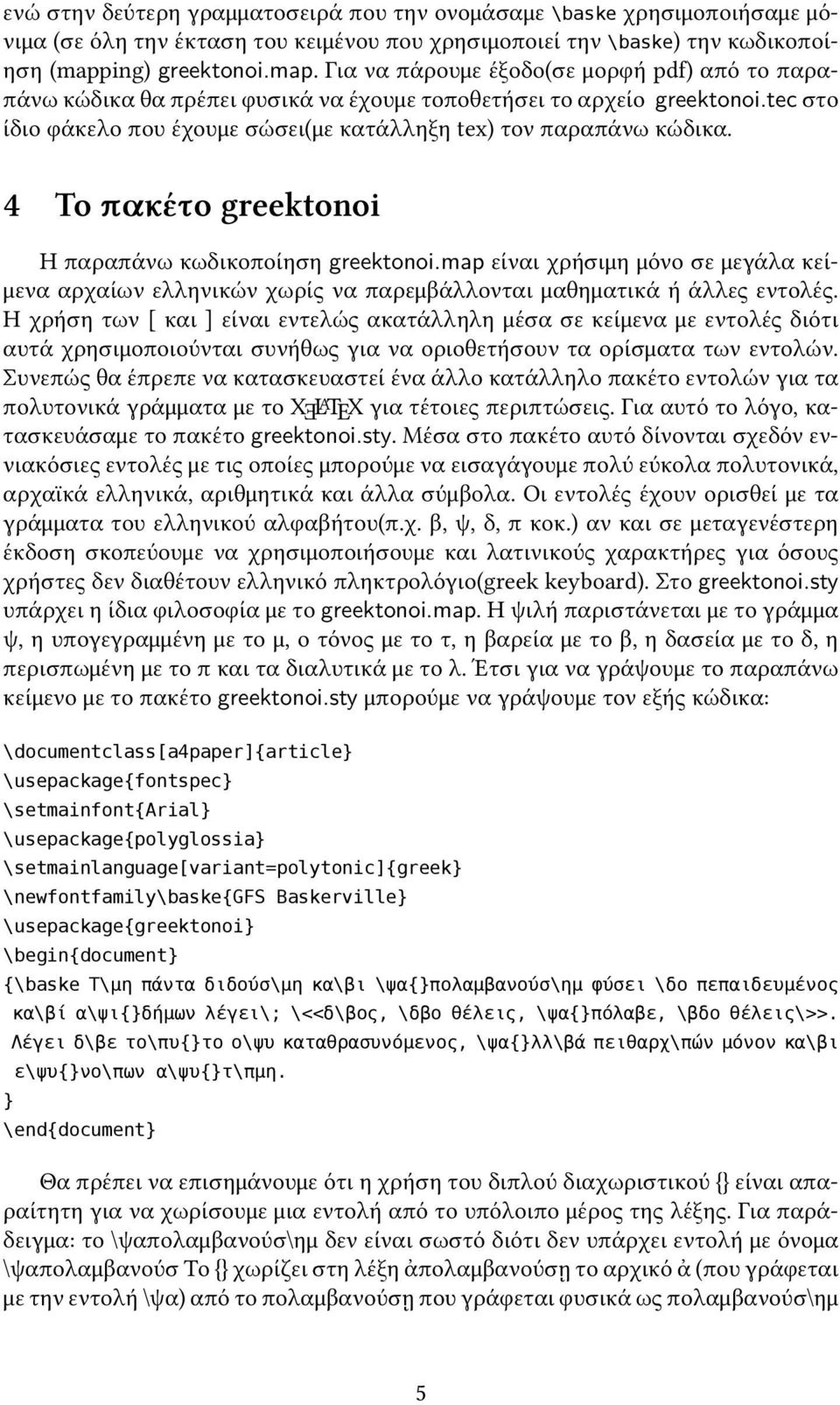 tec στο ίδιο φάκελο που έχουμε σώσει(με κατάλληξη tex) τον παραπάνω κώδικα. 4 Το πακέτο greektonoi Η παραπάνω κωδικοποίηση greektonoi.