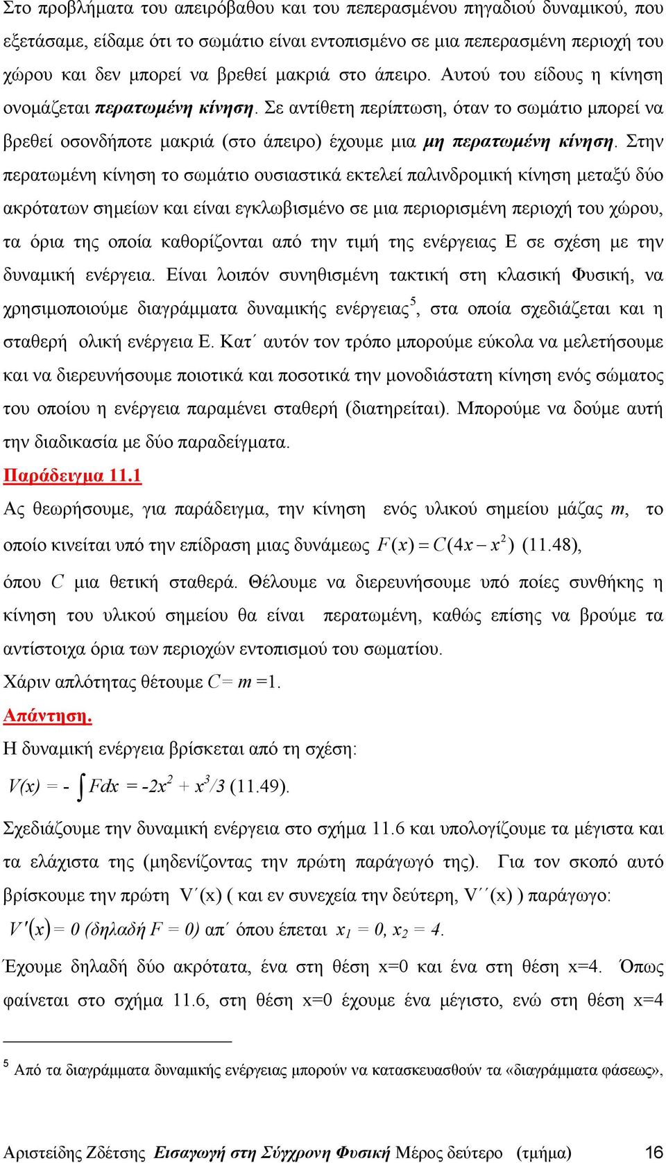 Στην περατωμένη κίνηση το σωμάτιο ουσιαστικά εκτελεί παλινδρομική κίνηση μεταξύ δύο ακρότατων σημείων και είναι εγκλωβισμένο σε μια περιορισμένη περιοχή του χώρου, τα όρια της οποία καθορίζονται από