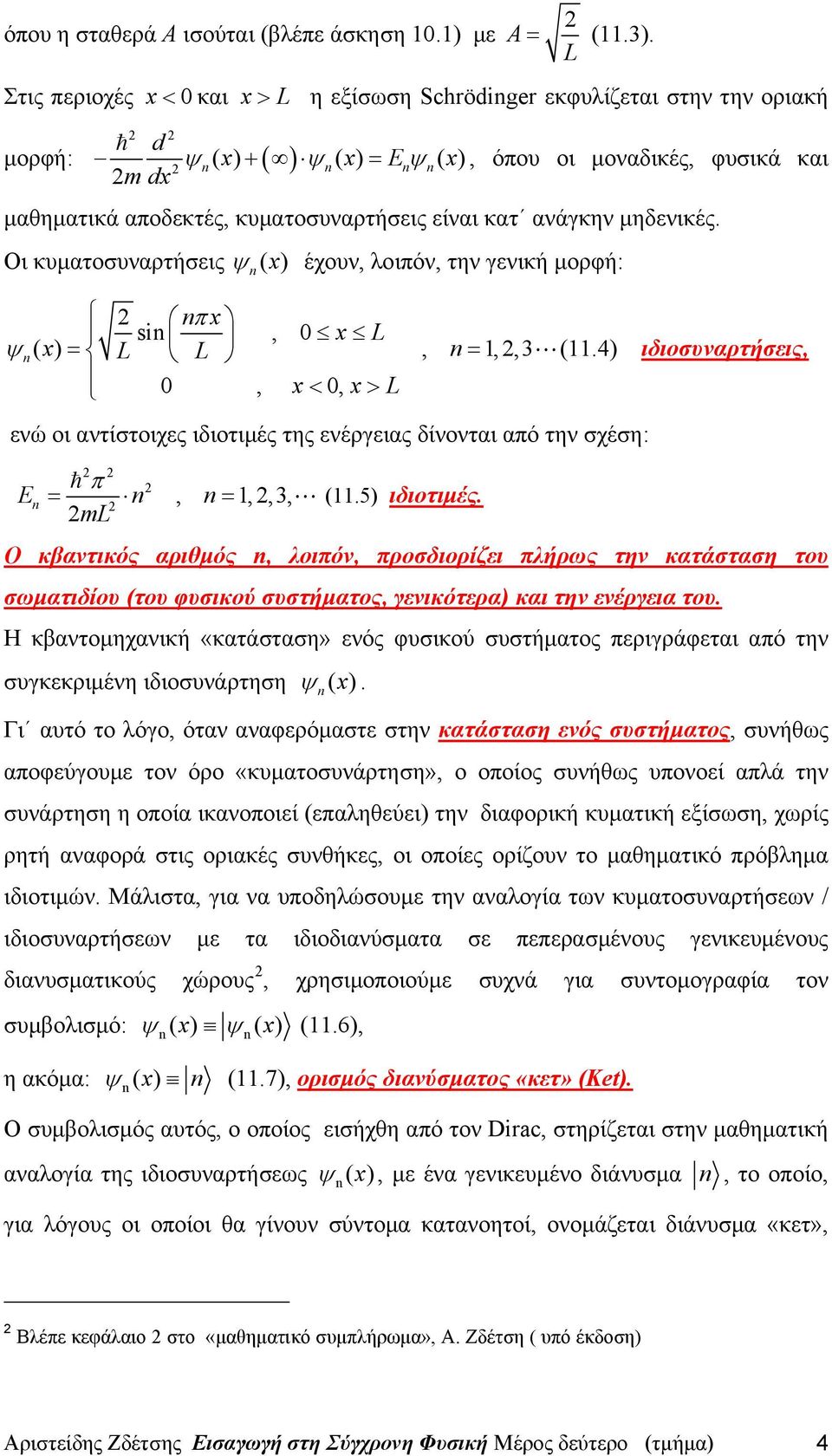 κυματοσυναρτήσεις είναι κατ ανάγκην μηδενικές. Οι κυματοσυναρτήσεις ψ ( x ) έχουν, λοιπόν, την γενική μορφή: n nπ x sin, 0 x ψ n( x) =, n= 1,,3(11.