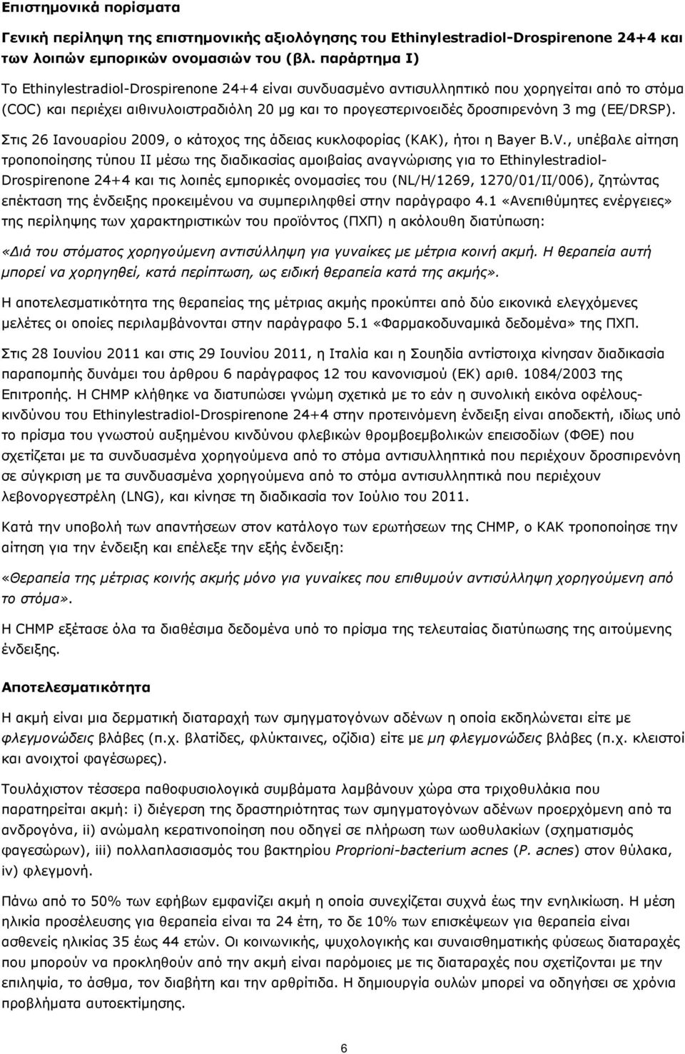 (EE/DRSP). Στις 26 Ιανουαρίου 2009, ο κάτοχος της άδειας κυκλοφορίας (ΚΑΚ), ήτοι η Bayer B.V.