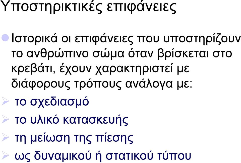 χαρακτηριστεί µε διάφορους τρόπους ανάλογα µε: Ø το σχεδιασµό Ø