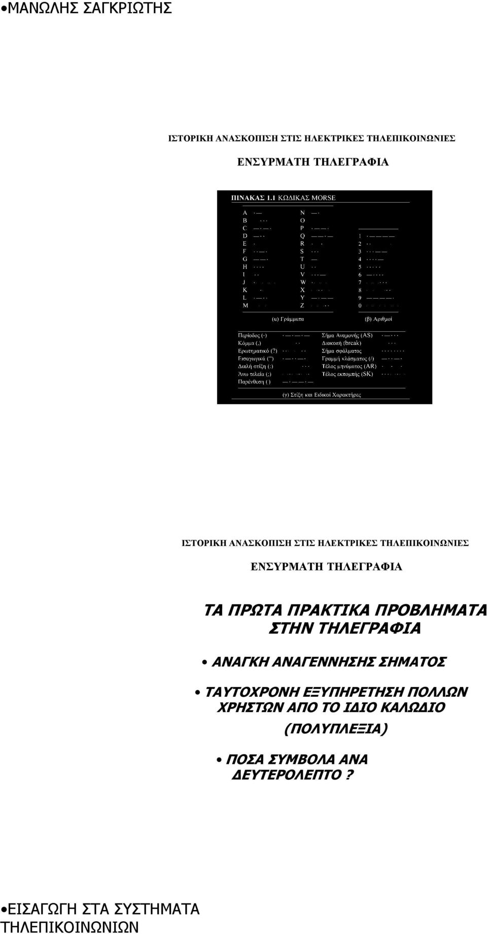 ΑΝΑΓΕΝΝΗΣΗΣ ΣΗΜΑΤΟΣ ΤΑΥΤΟΧΡΟΝΗ ΕΞΥΠΗΡΕΤΗΣΗ ΠΟΛΛΩΝ