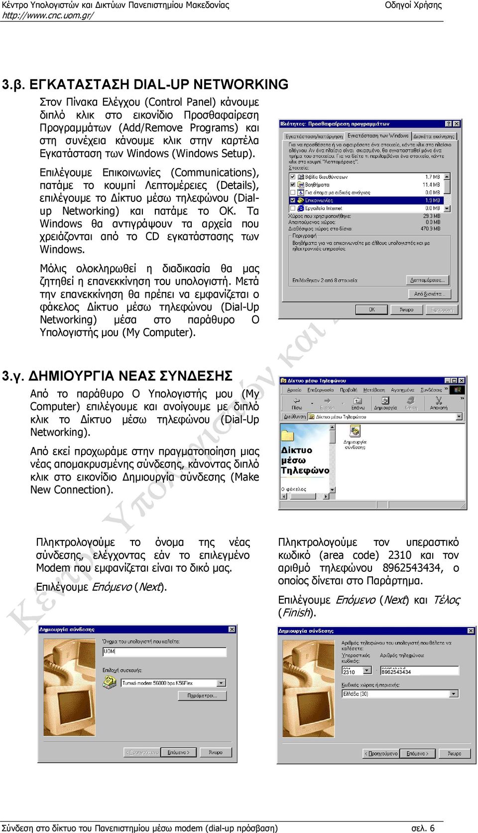 Τα Windows θα αντιγράψουν τα αρχεία που χρειάζονται από το CD εγκατάστασης των Windows. Μόλις ολοκληρωθεί η διαδικασία θα µας ζητηθεί η επανεκκίνηση του υπολογιστή.