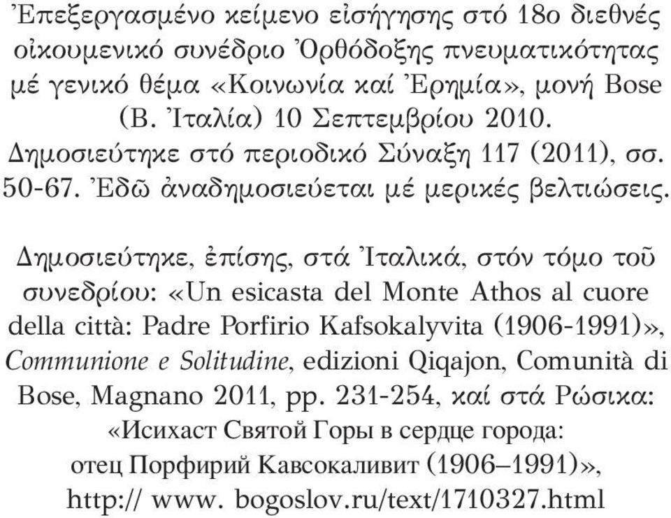 Δημοσιεύτηκε, ἐπίσης, στά Ἰταλικά, στόν τόμο τοῦ συνεδρίου: «Un esicasta del Monte Athos al cuore della città: Padre Porfirio Kafsokalyvita (1906-1991)»,