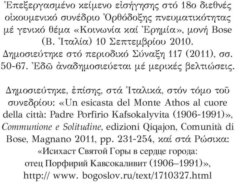 Δημοσιεύτηκε, ἐπίσης, στά Ἰταλικά, στόν τόμο τοῦ συνεδρίου: «Un esicasta del Monte Athos al cuore della città: Padre Porfirio Kafsokalyvita (1906-1991)»,
