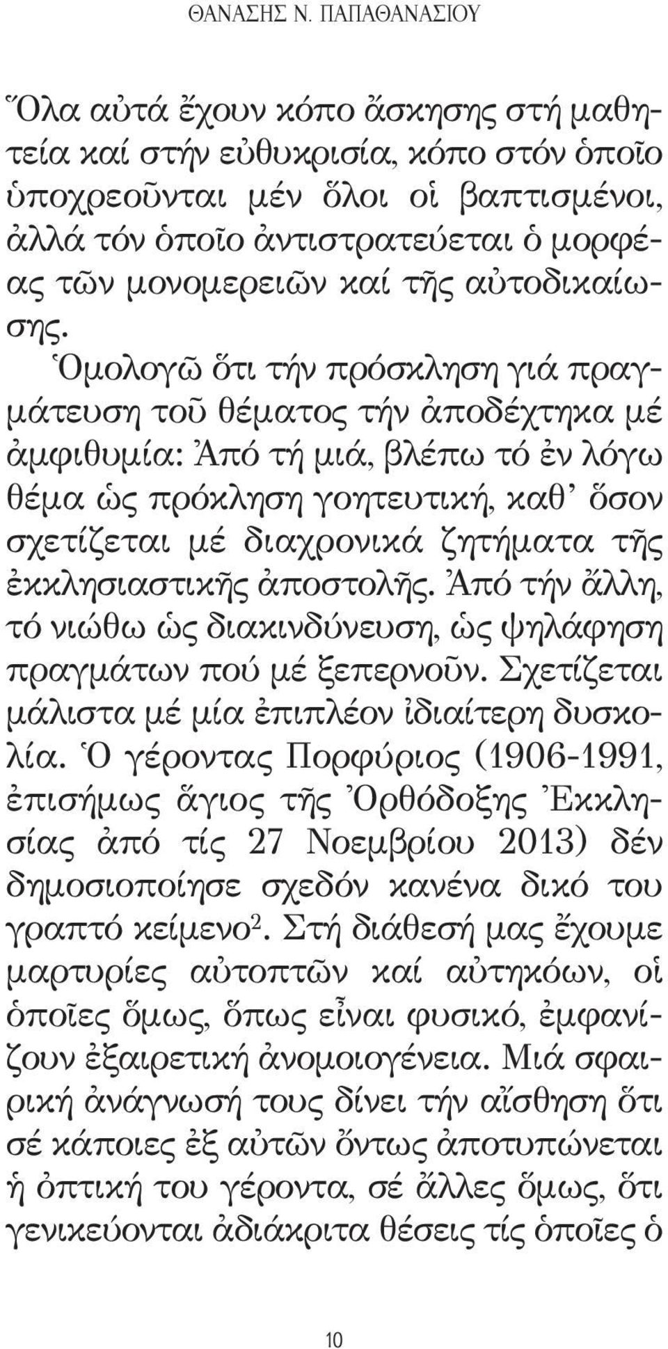 αὐτοδικαίωσης.