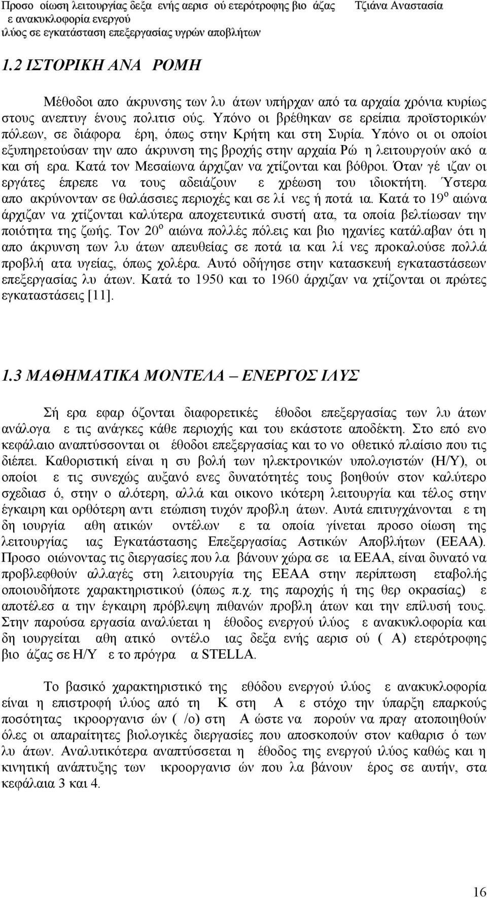 Υπόνομοι οι οποίοι εξυπηρετούσαν την απομάκρυνση της βροχής στην αρχαία Ρώμη λειτουργούν ακόμα και σήμερα. Κατά τον Μεσαίωνα άρχιζαν να χτίζονται και βόθροι.
