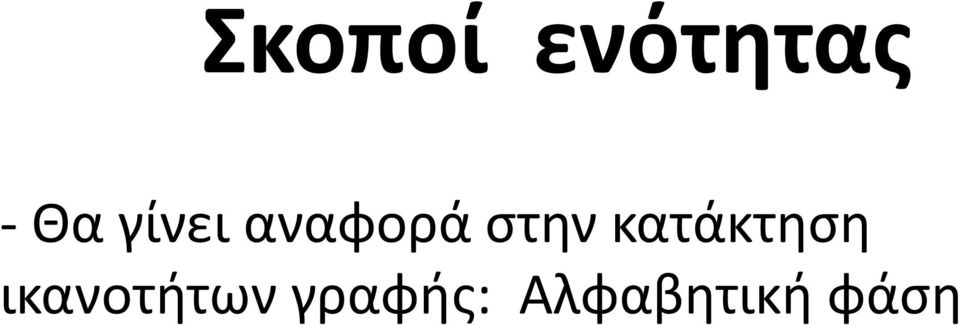 κατάκτηση ικανοτήτων