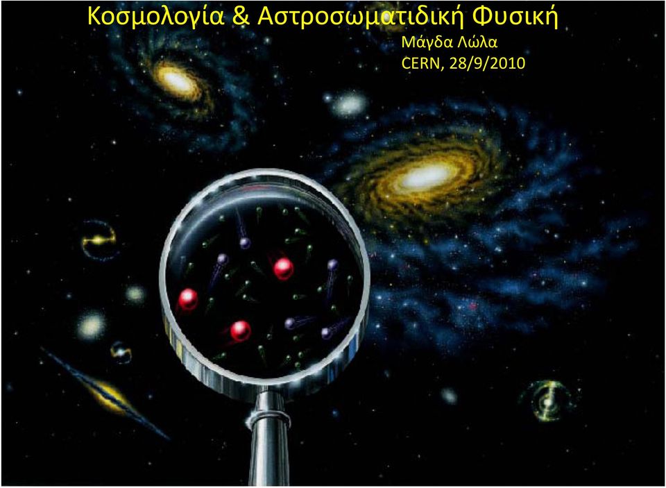 Φυσική Μάγδα