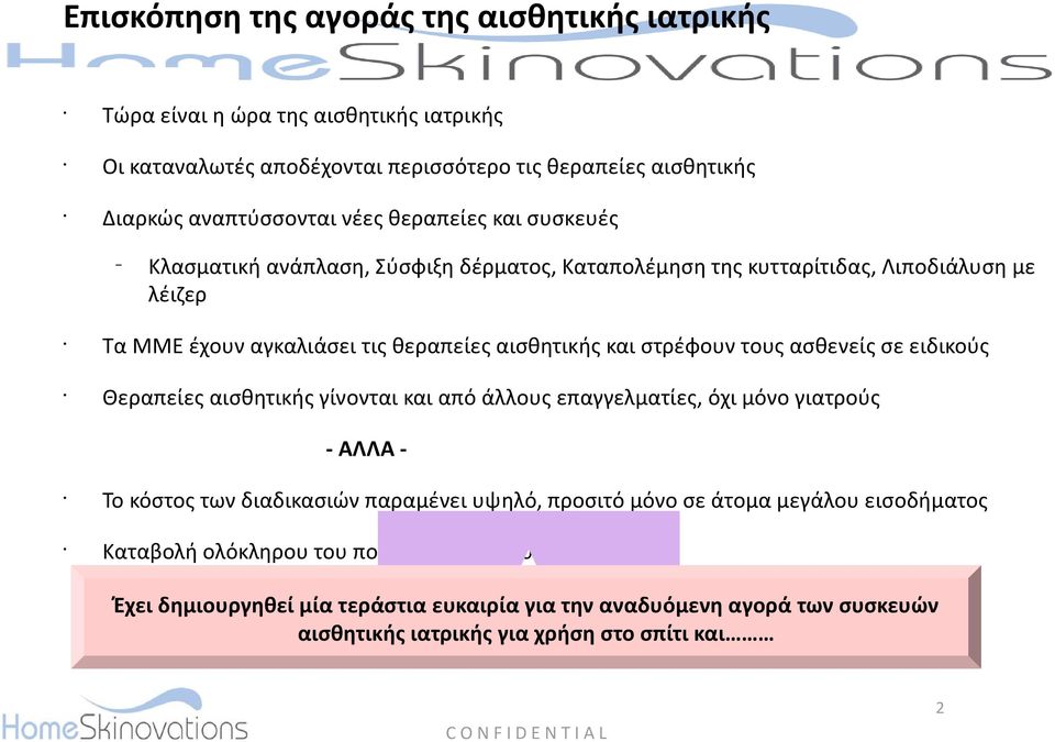 ειδικούς Θεραπείες αισθητικής γίνονται και από άλλους επαγγελματίες, όχι μόνο γιατρούς ΑΛΛΑ Το κόστος των διαδικασιών παραμένει υψηλό, προσιτό μόνο σε άτομα μεγάλου εισοδήματος Καταβολή