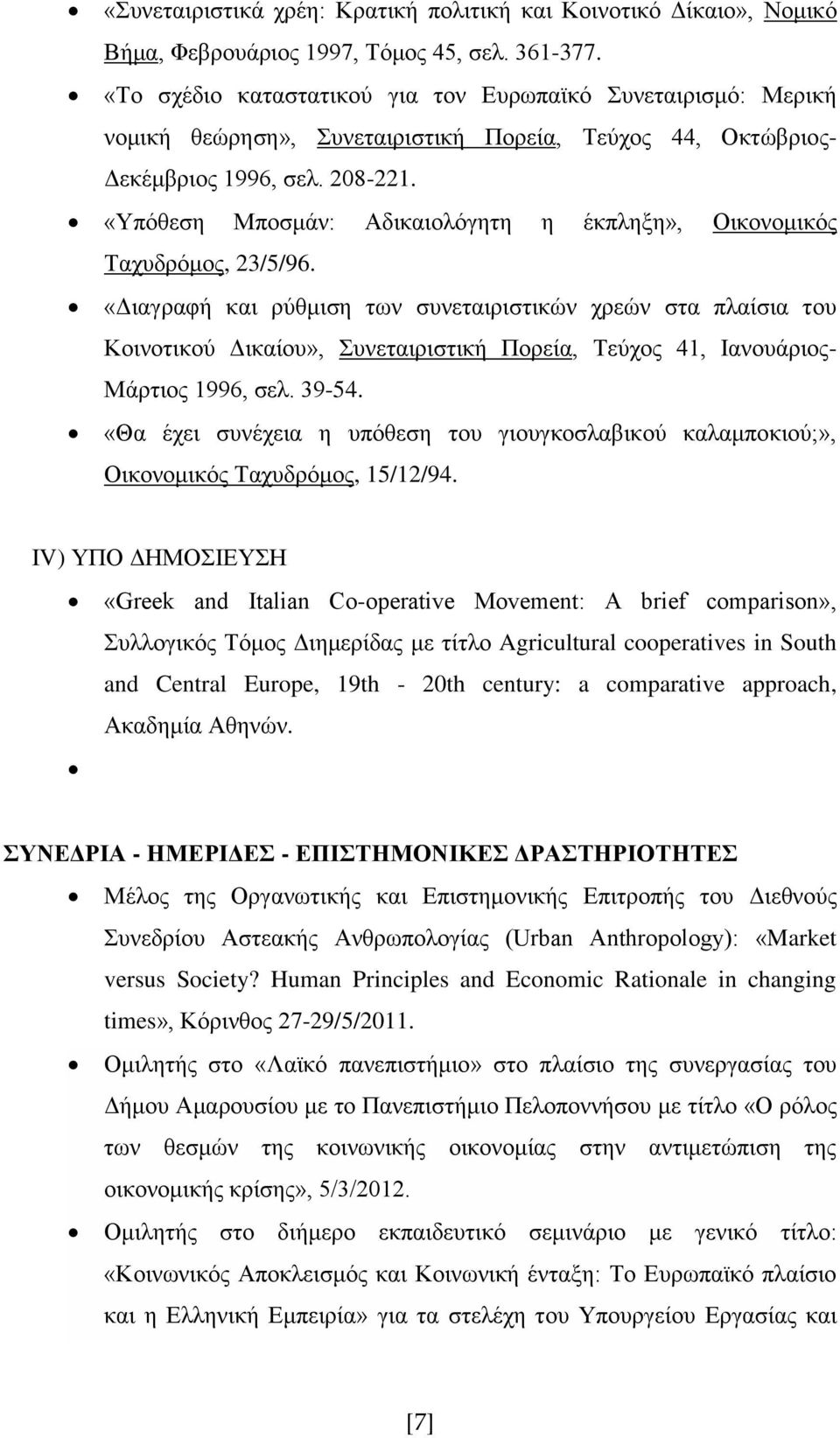 «Υπόθεση Μποσμάν: Αδικαιολόγητη η έκπληξη», Οικονομικός Ταχυδρόμος, 23/5/96.