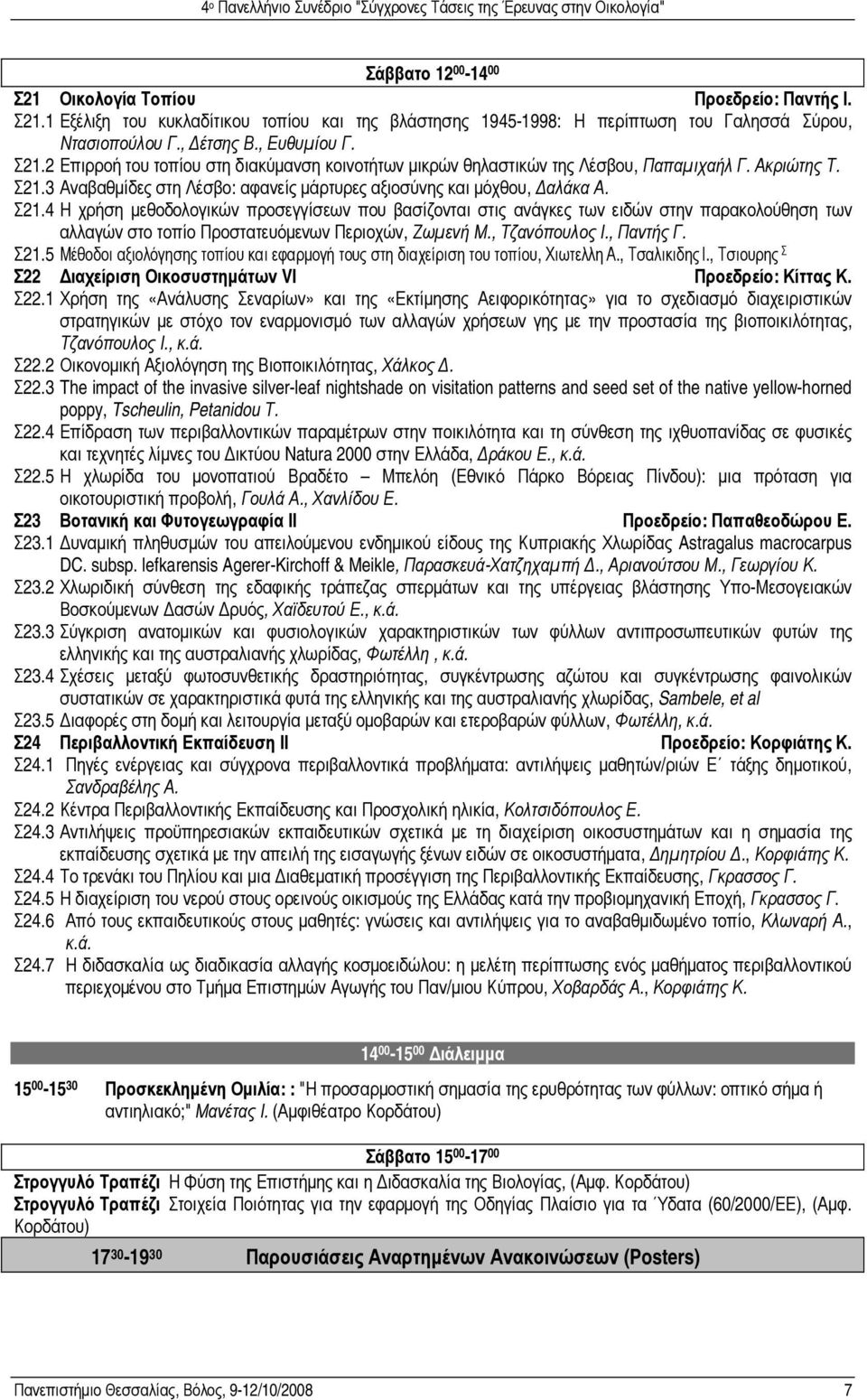 3 Αναβαθµίδες στη Λέσβο: αφανείς µάρτυρες αξιοσύνης και µόχθου, αλάκα Α. Σ21.