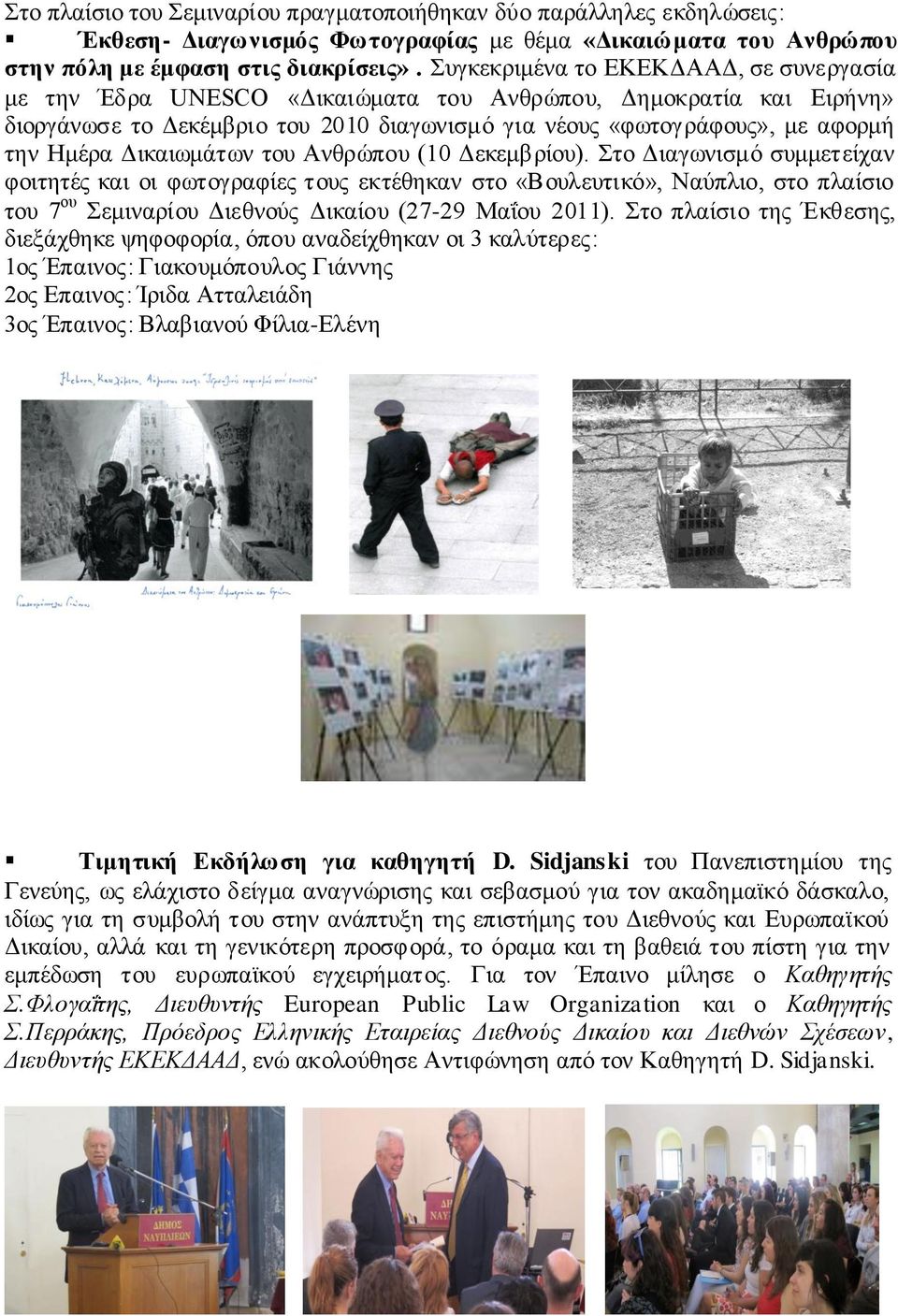 Δικαιωμάτων του Ανθρώπου (10 Δεκεμβρίου).