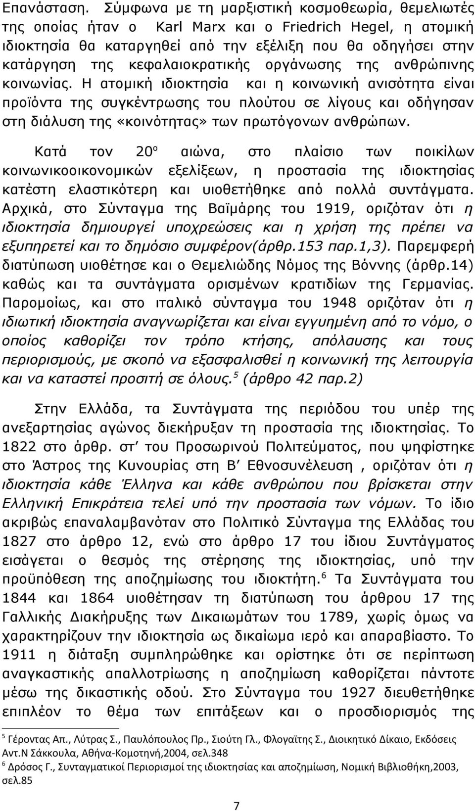 κεφαλαιοκρατικής οργάνωσης της ανθρώπινης κοινωνίας.