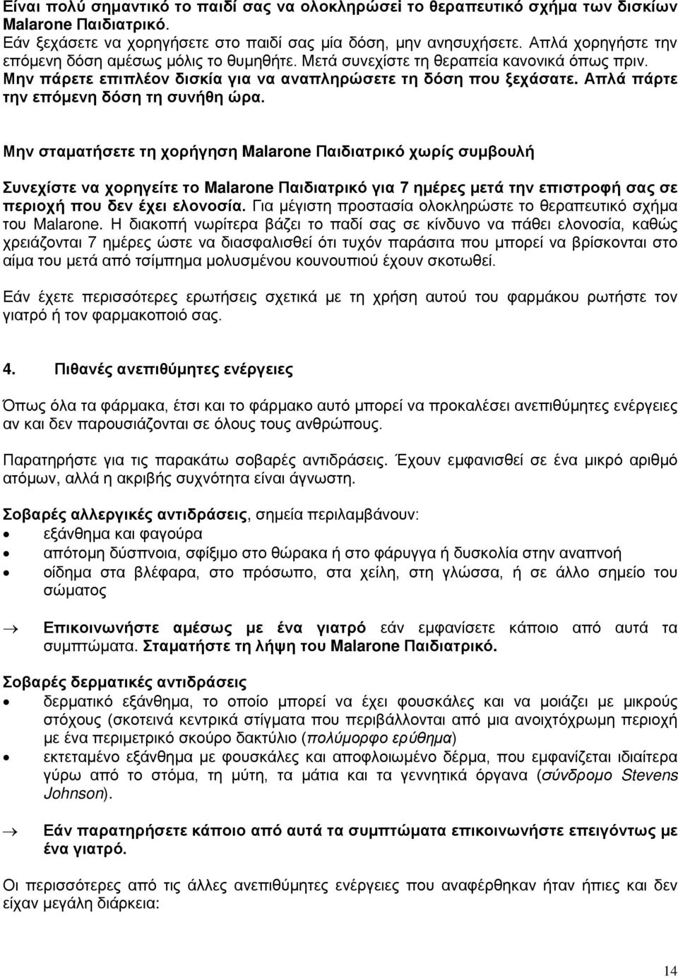 Απλά πάρτε την επόμενη δόση τη συνήθη ώρα.