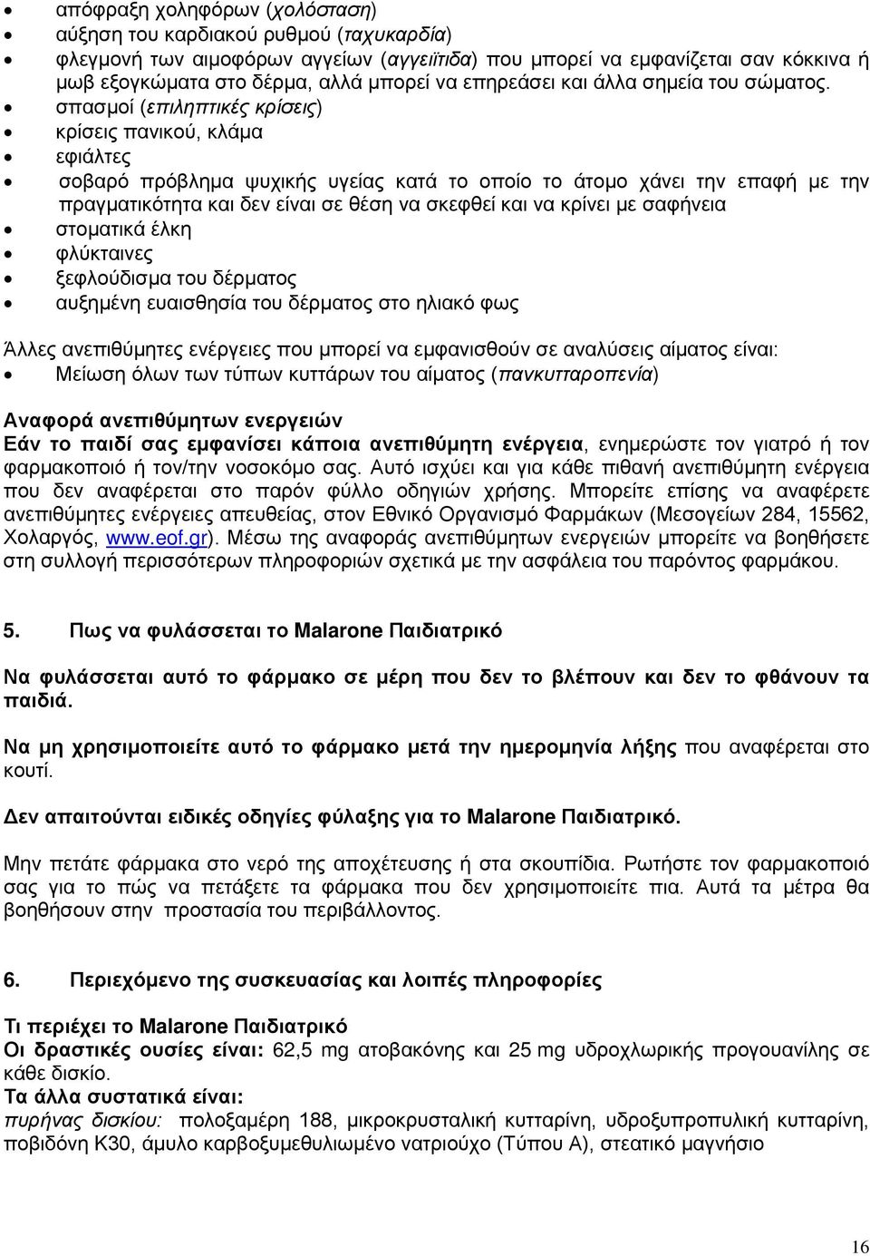 σπασμοί (επιληπτικές κρίσεις) κρίσεις πανικού, κλάμα εφιάλτες σοβαρό πρόβλημα ψυχικής υγείας κατά το οποίο το άτομο χάνει την επαφή με την πραγματικότητα και δεν είναι σε θέση να σκεφθεί και να