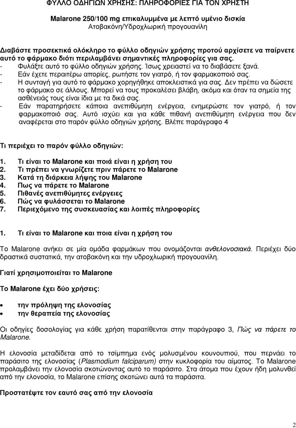 - Εάν έχετε περαιτέρω απορίες, ρωτήστε τον γιατρό, ή τον φαρμακοποιό σας. - Η συνταγή για αυτό το φάρμακο χορηγήθηκε αποκλειστικά για σας. Δεν πρέπει να δώσετε το φάρμακο σε άλλους.