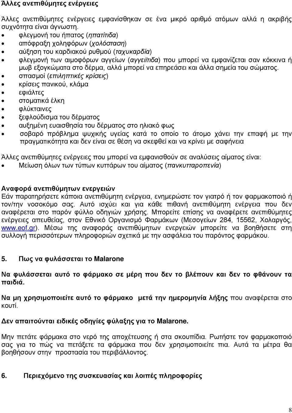 εξογκώματα στο δέρμα, αλλά μπορεί να επηρεάσει και άλλα σημεία του σώματος.