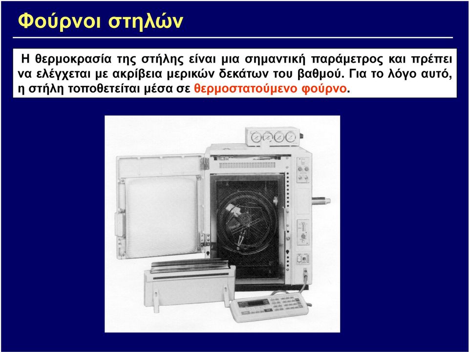 ακρίβεια µερικών δεκάτων του βαθµού.