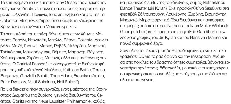 Το ρεπερτόριό του περιλαμβάνει όπερες των Χάυντν, Μότσαρτ, Ροσσίνι, Ντονιτσέτι, Μπελίνι, Βέρντι, Πουτσίνι, Λεονκαβάλο, Μπιζέ, Γκουνώ, Μασνέ, Ραβέλ, Ντβόρζακ, Μαρτινού, Τσαϊκόφσκι, Μουσσόργκσκι,