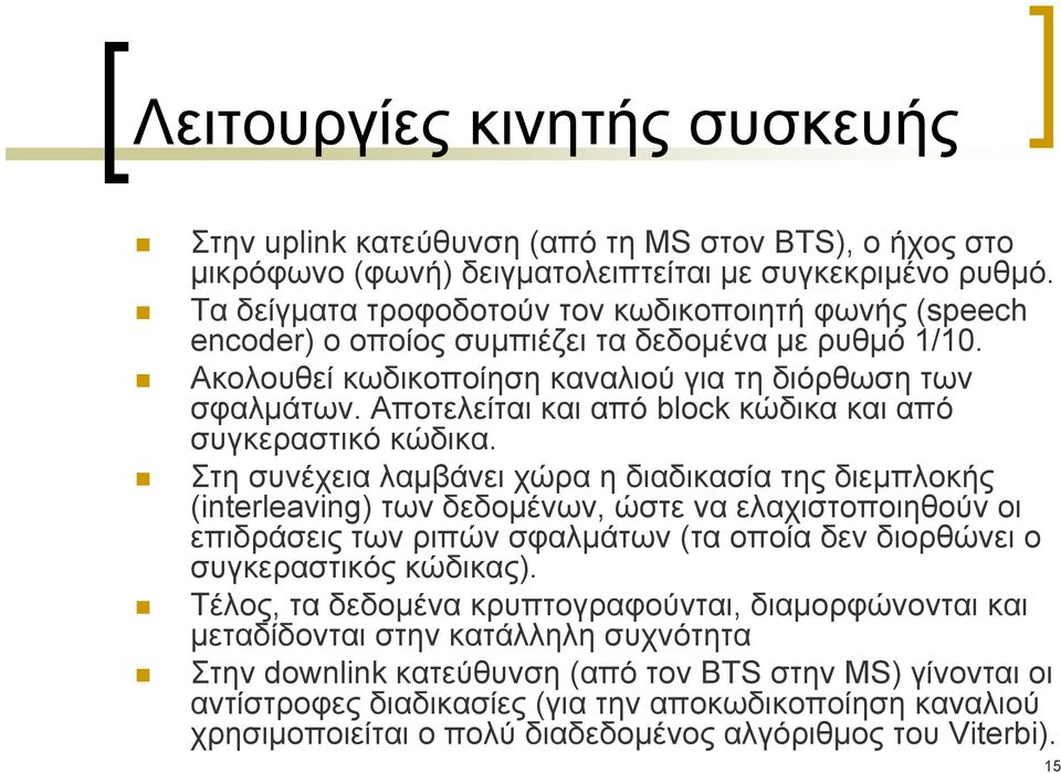 Αποτελείται και από block κώδικα και από συγκεραστικό κώδικα.