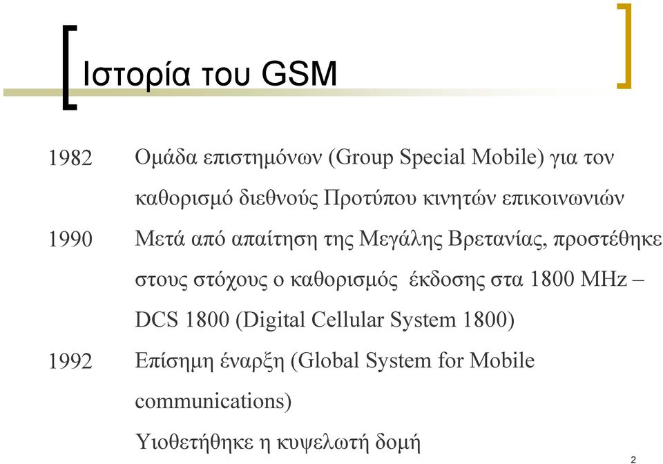 Βρετανίας, προστέθηκε στους στόχους ο καθορισμός έκδοσης στα 1800 MHz DCS 1800 (Digital