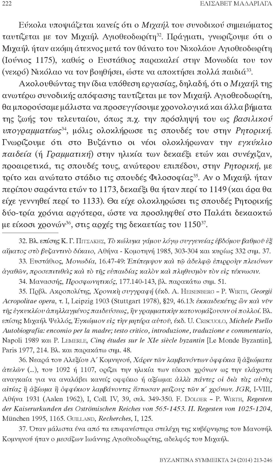 να αποκτήσει πολλά παιδιά 33.