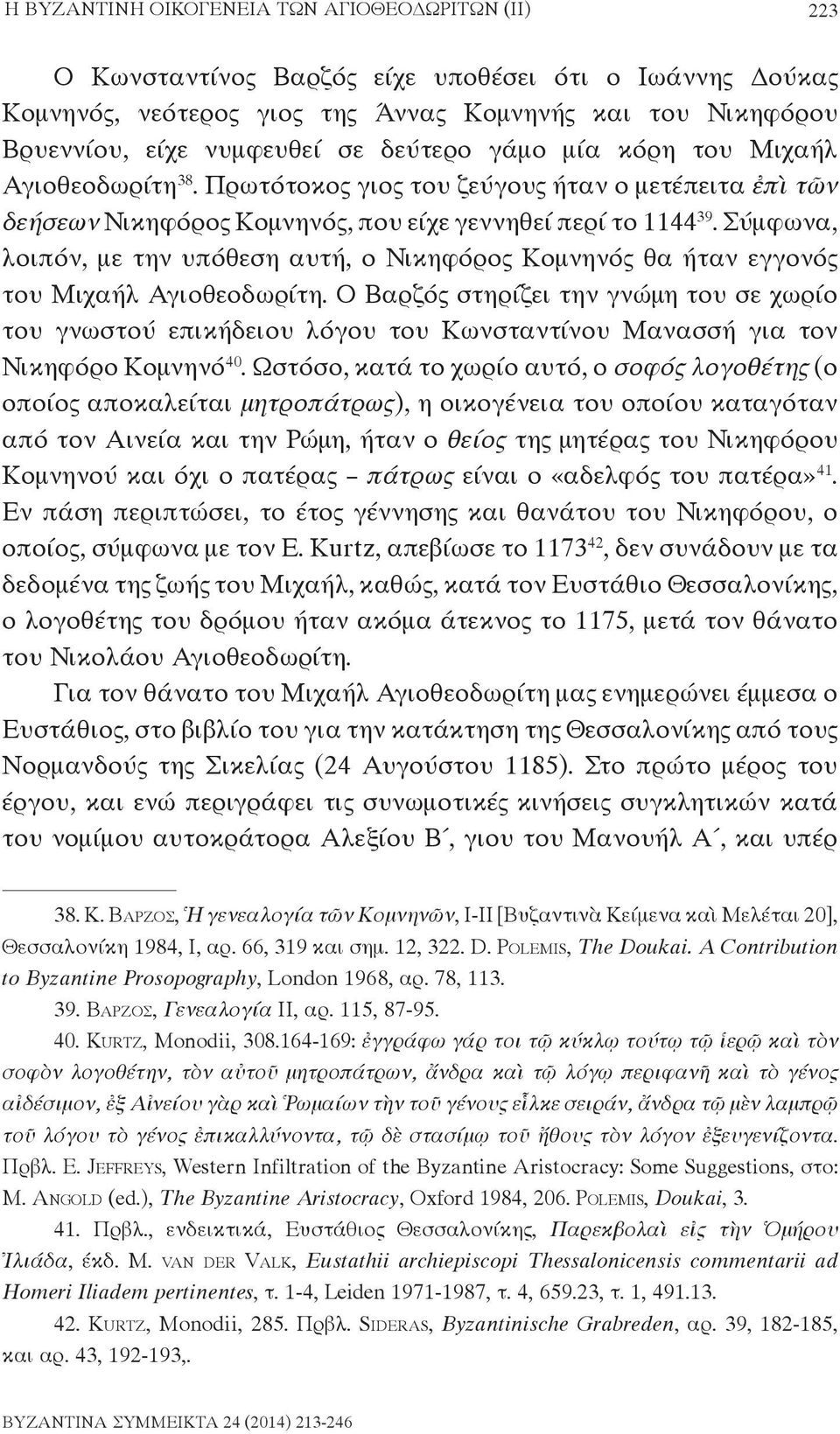 Σύμφωνα, λοιπόν, με την υπόθεση αυτή, ο Νικηφόρος Κομνηνός θα ήταν εγγονός του Μιχαήλ Αγιοθεοδωρίτη.