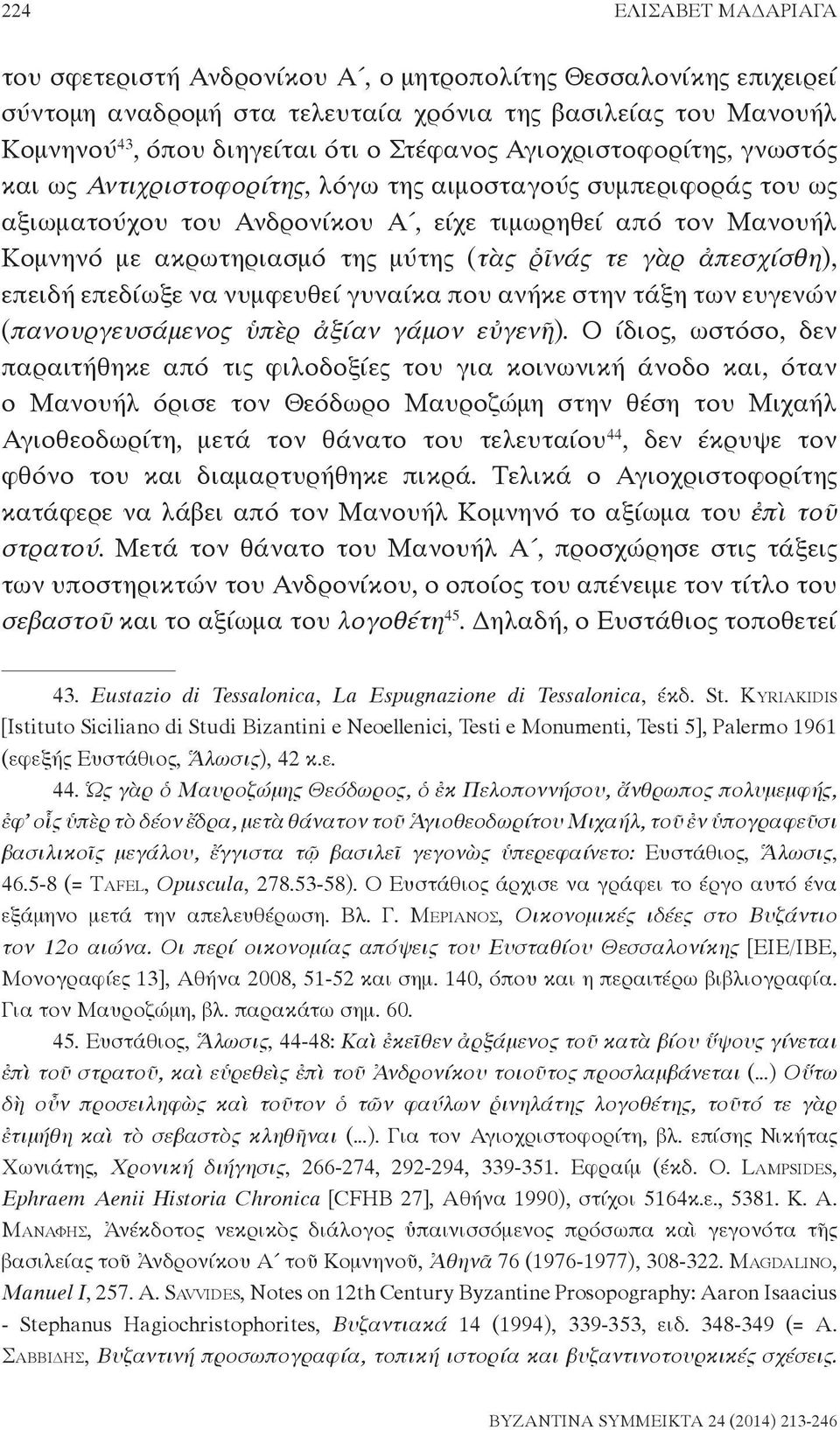 ῥῖνάς τε γὰρ ἀπεσχίσθη), επειδή επεδίωξε να νυμφευθεί γυναίκα που ανήκε στην τάξη των ευγενών (πανουργευσάμενος ὑπὲρ ἀξίαν γάμον εὐγενῆ).