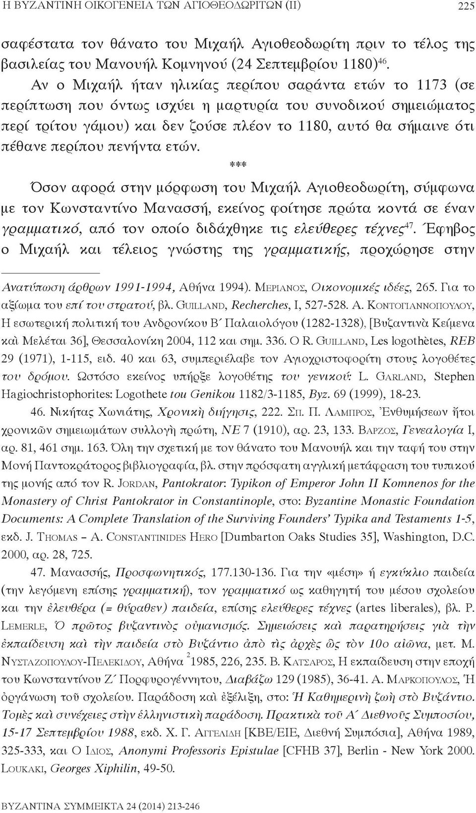 περίπου πενήντα ετών.