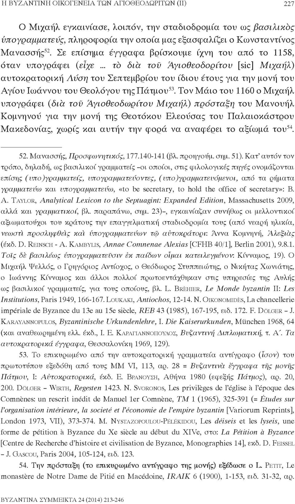 Θεολόγου της Πάτμου 53.