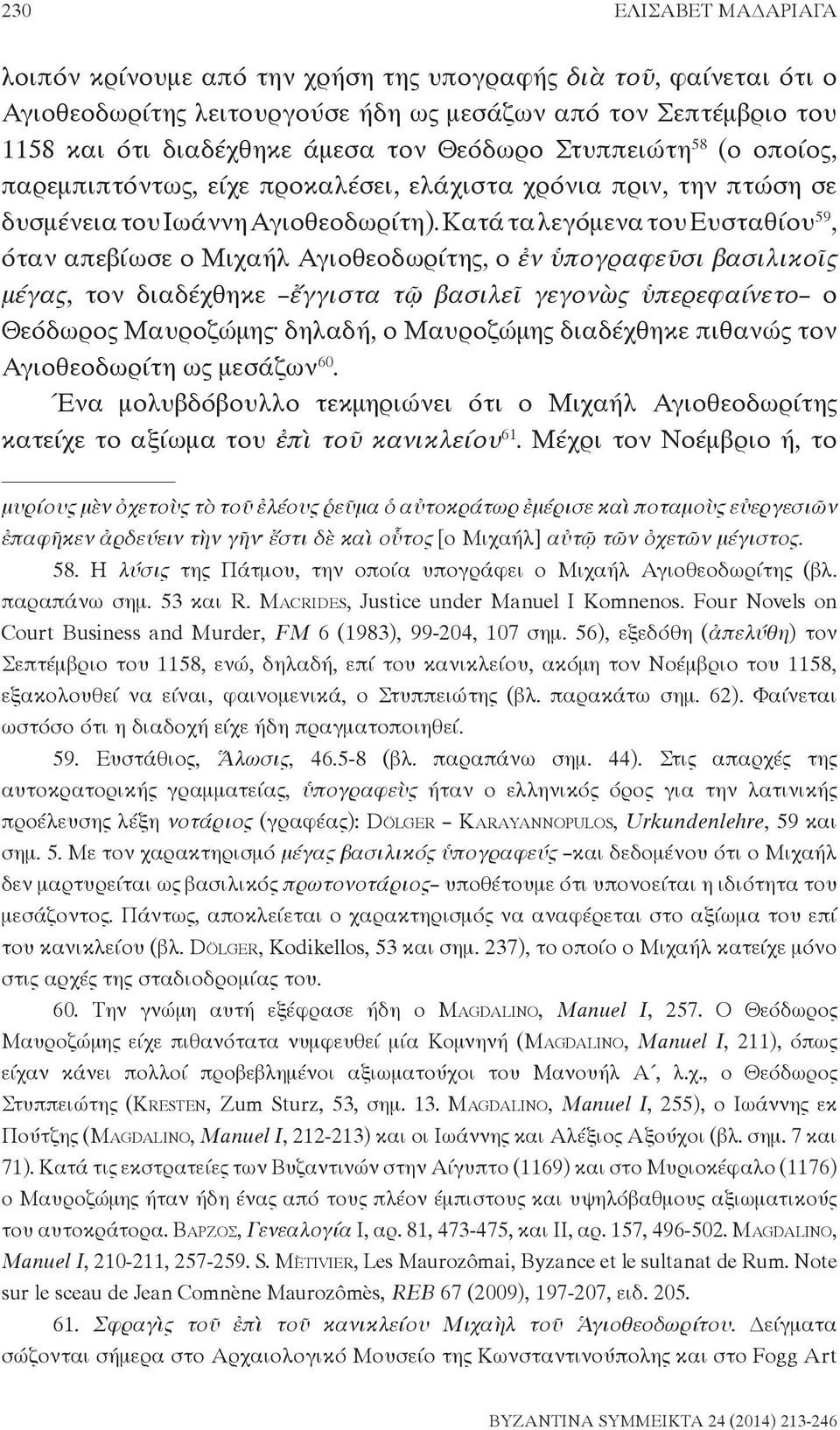 Κατά τα λεγόμενα του Ευσταθίου 59, όταν απεβίωσε ο Μιχαήλ Αγιοθεοδωρίτης, ο ἐν ὑπογραφεῦσι βασιλικοῖς μέγας, τον διαδέχθηκε ἔγγιστα τῷ βασιλεῖ γεγονὼς ὑπερεφαίνετο ο Θεόδωρος Μαυροζώμης δηλαδή, ο