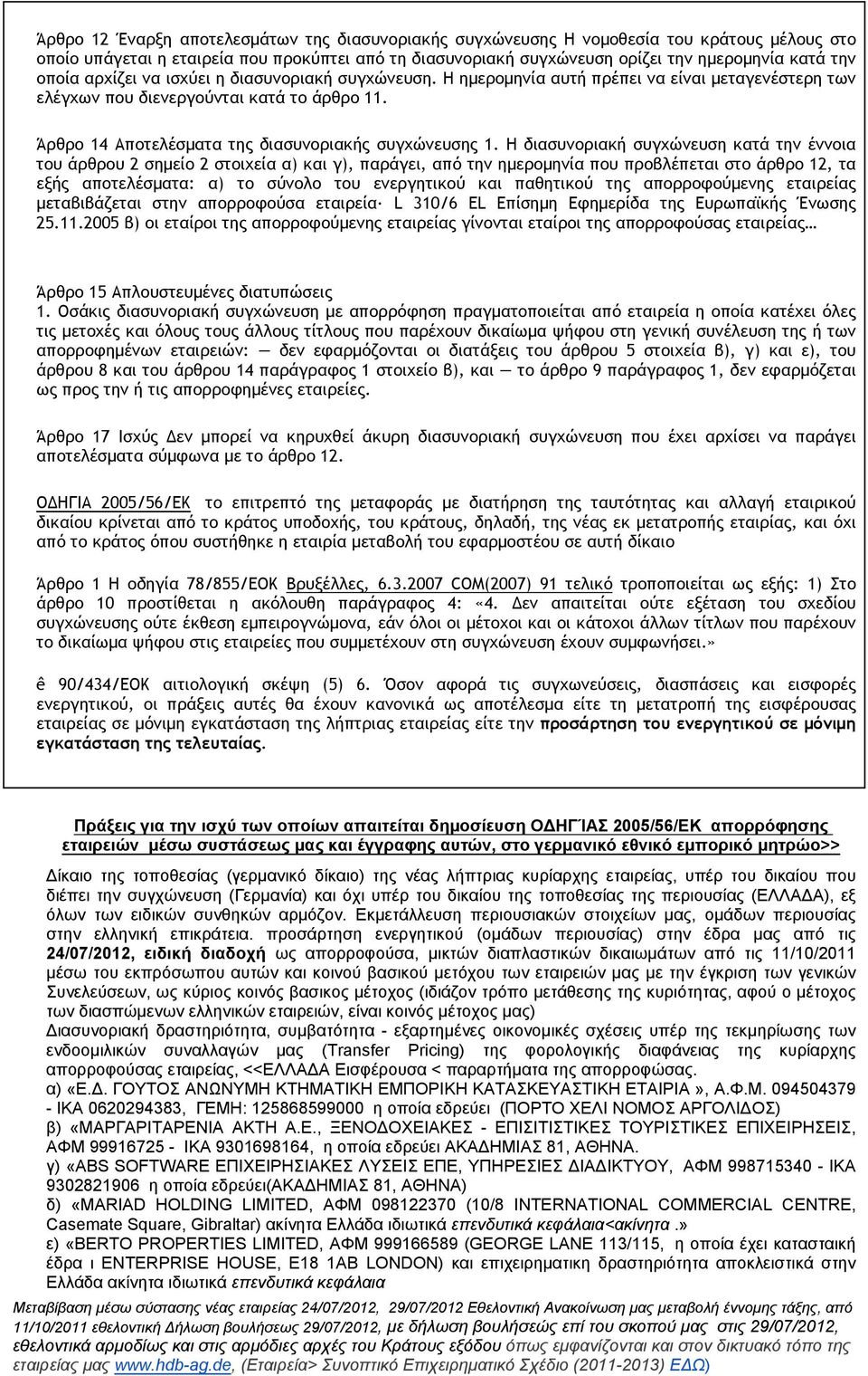 Άρθρο 14 Αποτελέσματα της διασυνοριακής συγχώνευσης 1.