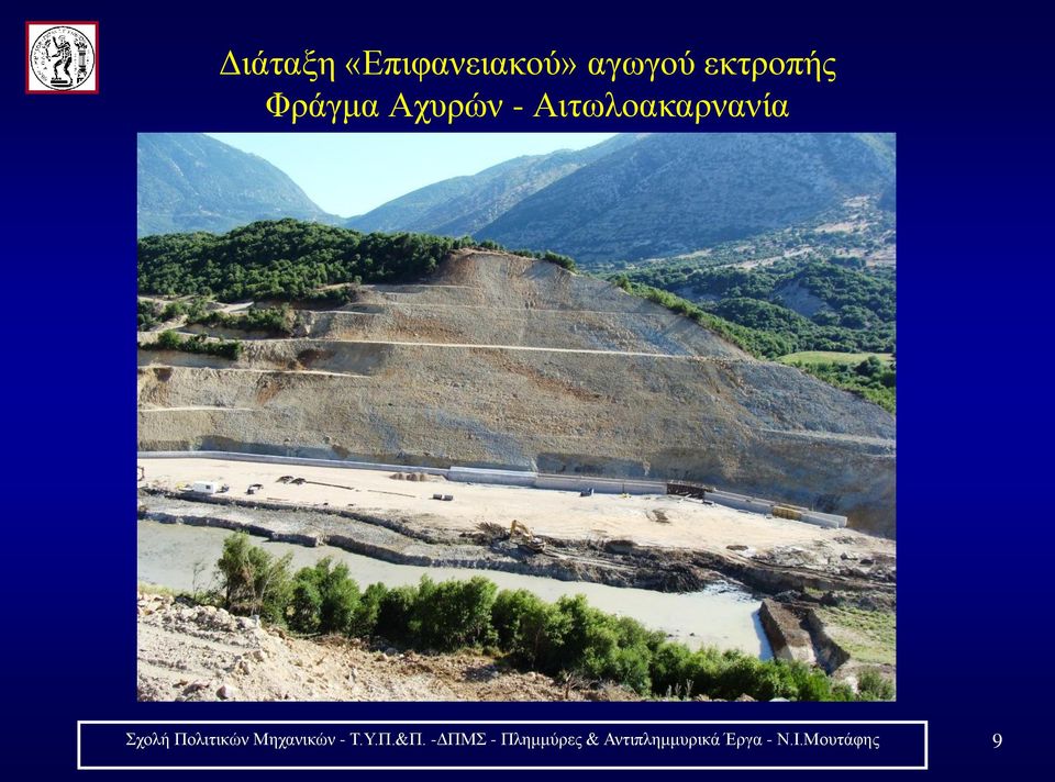 Πολιτικών Μηχανικών - Τ.Υ.Π.&Π.