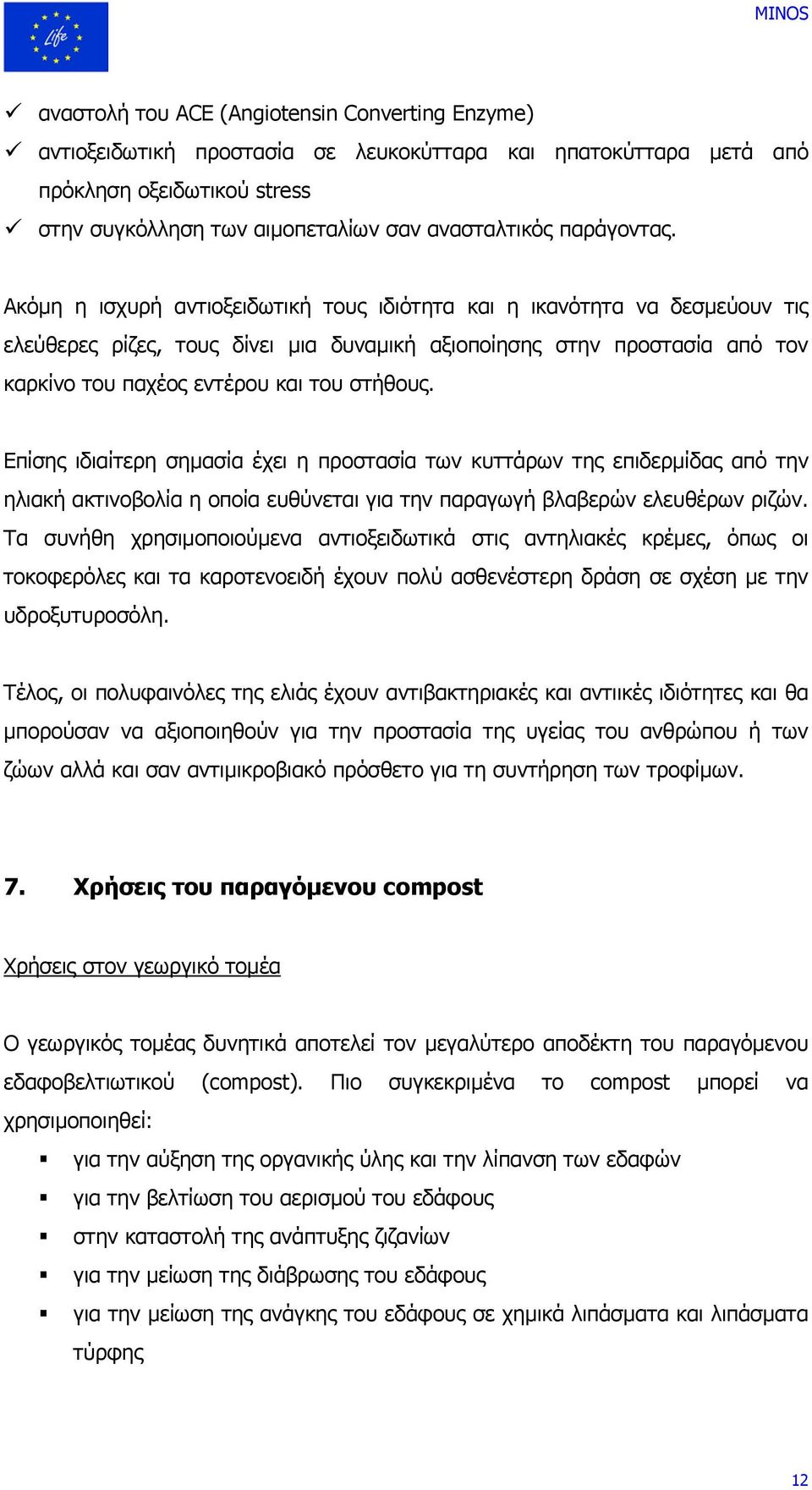 Ακόµη η ισχυρή αντιοξειδωτική τους ιδιότητα και η ικανότητα να δεσµεύουν τις ελεύθερες ρίζες, τους δίνει µια δυναµική αξιοποίησης στην προστασία από τον καρκίνο του παχέος εντέρου και του στήθους.