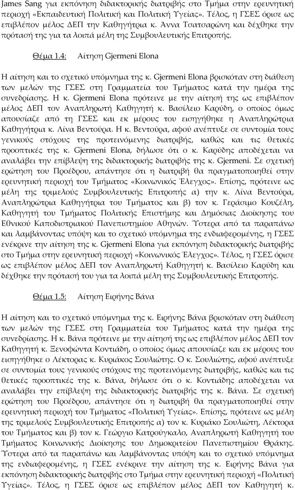 Gjermeni Elona βρισκόταν στη διάθεση των μελών της ΓΣΕΣ στη Γραμματεία του Τμήματος κατά την ημέρα της συνεδρίασης. Η κ.