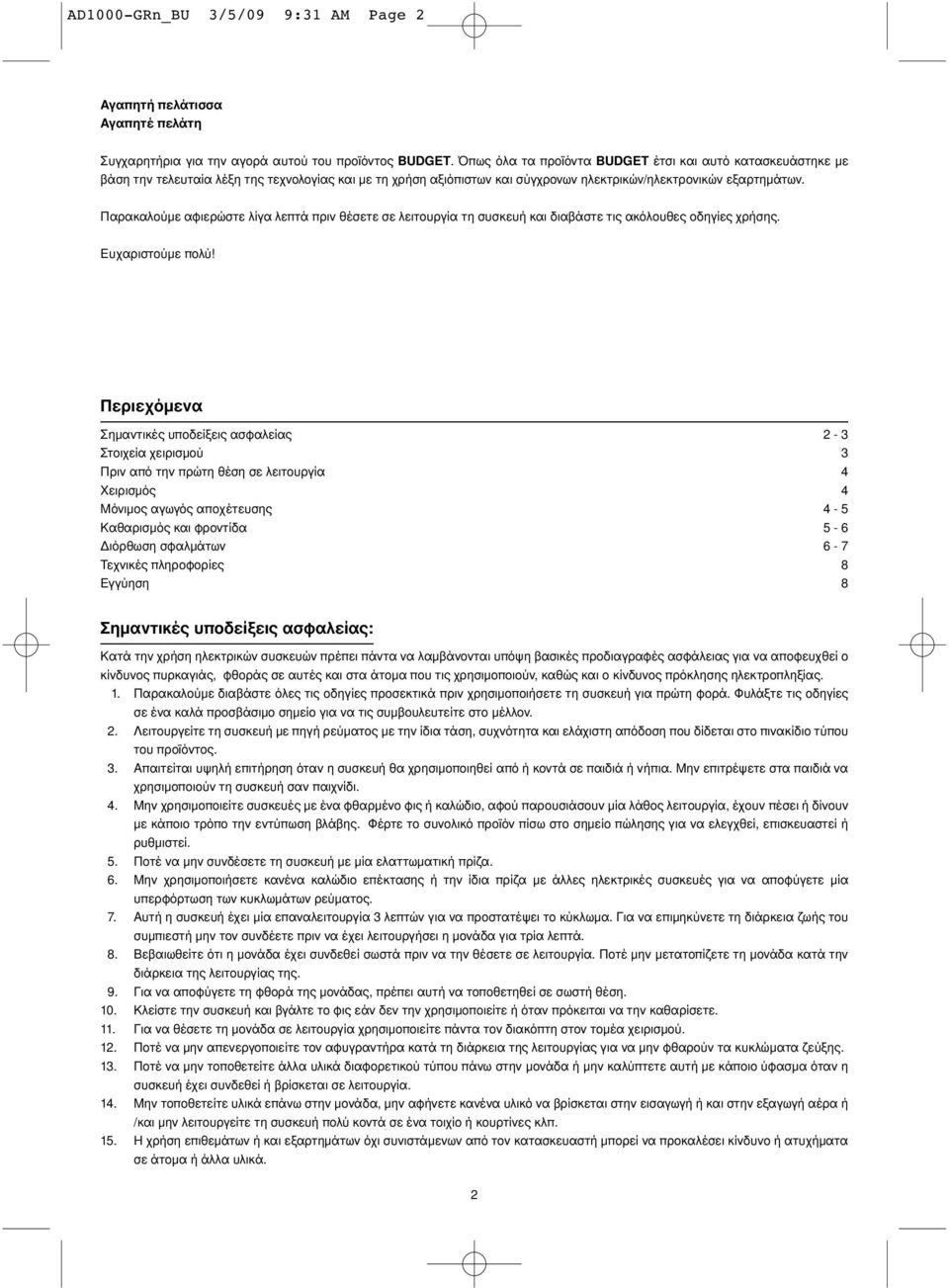 AD1000 Αφυγραντήρας Οδηγία χρήσης - PDF ΔΩΡΕΑΝ Λήψη