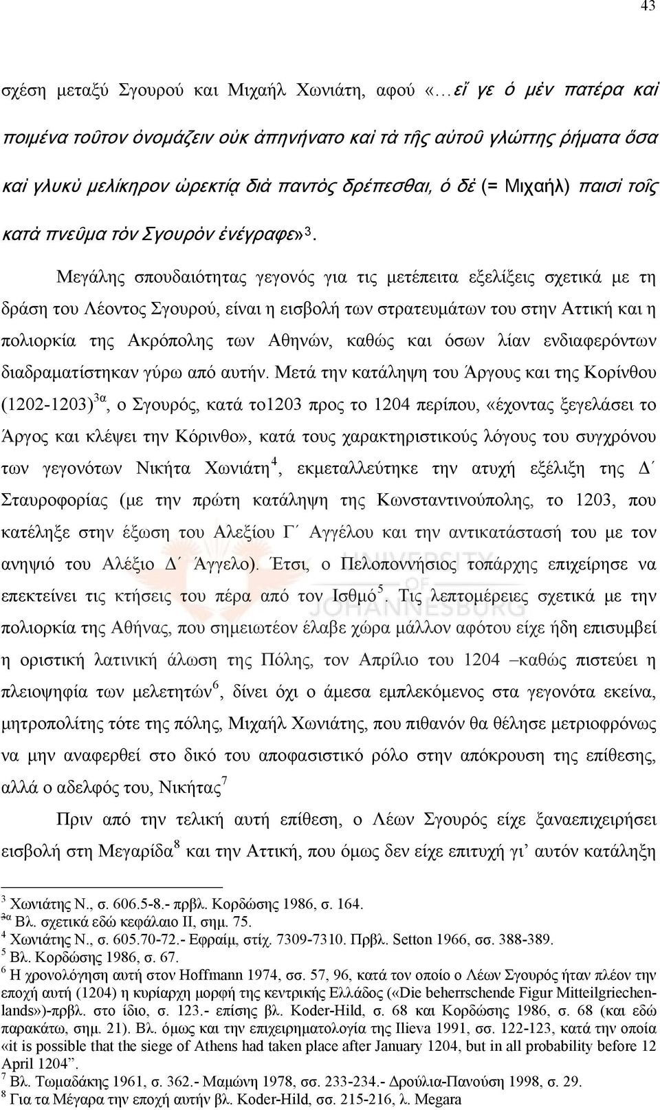 Μεγάλης σπουδαιότητας γεγονός για τις μετέπειτα εξελίξεις σχετικά με τη δράση του Λέοντος Σγουρού, είναι η εισβολή των στρατευμάτων του στην Αττική και η πολιορκία της Ακρόπολης των Αθηνών, καθώς και