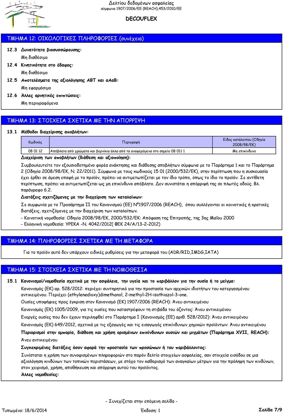 1 Μέθοδοι διαχείρισης αποβλήτων: Κωδικός 08 01 12 Διαχείριση των αποβλήτων (διάθεση και αξιοποίηση): Περιγραφή Απόβλητα από χρώματα και βερνίκια άλλα από τα αναφερόμενα στο σημείο 08 011 1