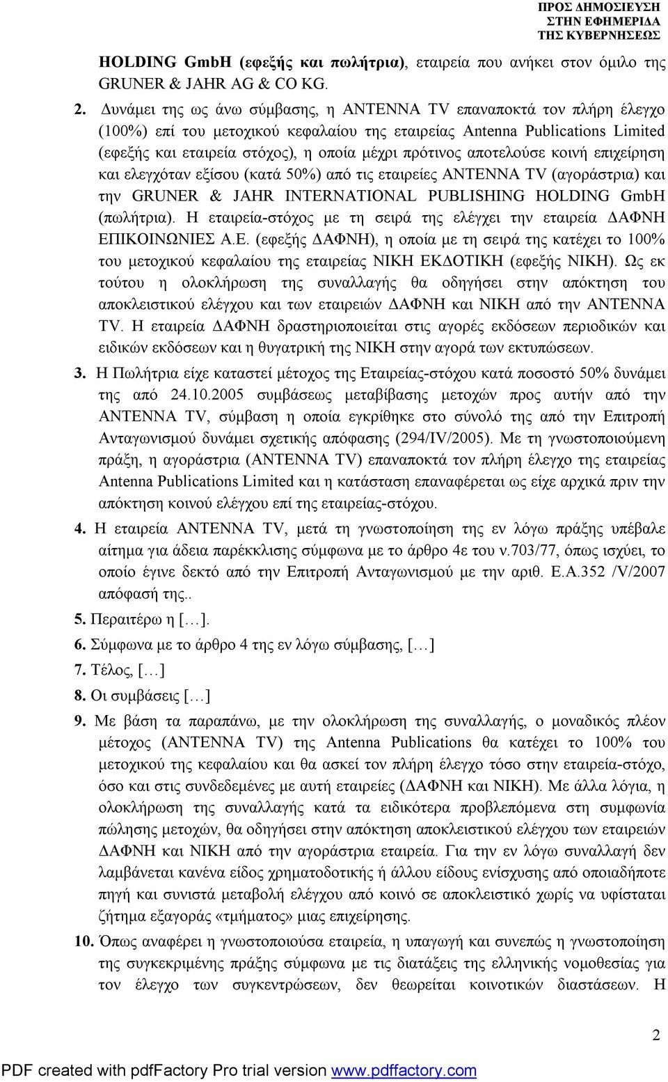 πρότινος αποτελούσε κοινή επιχείρηση και ελεγχόταν εξίσου (κατά 50%) από τις εταιρείες ANTENNA TV (αγοράστρια) και την GRUNER & JAHR INTERNATIONAL PUBLISHING HOLDING GmbH (πωλήτρια).