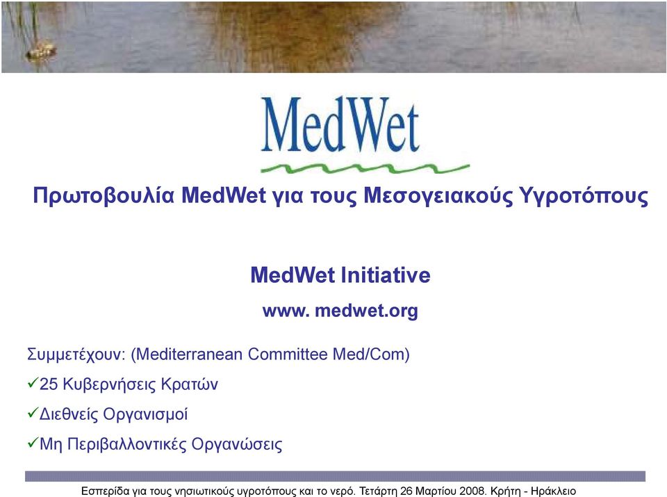org Συµµετέχουν: (Mediterranean Committee Med/Com)