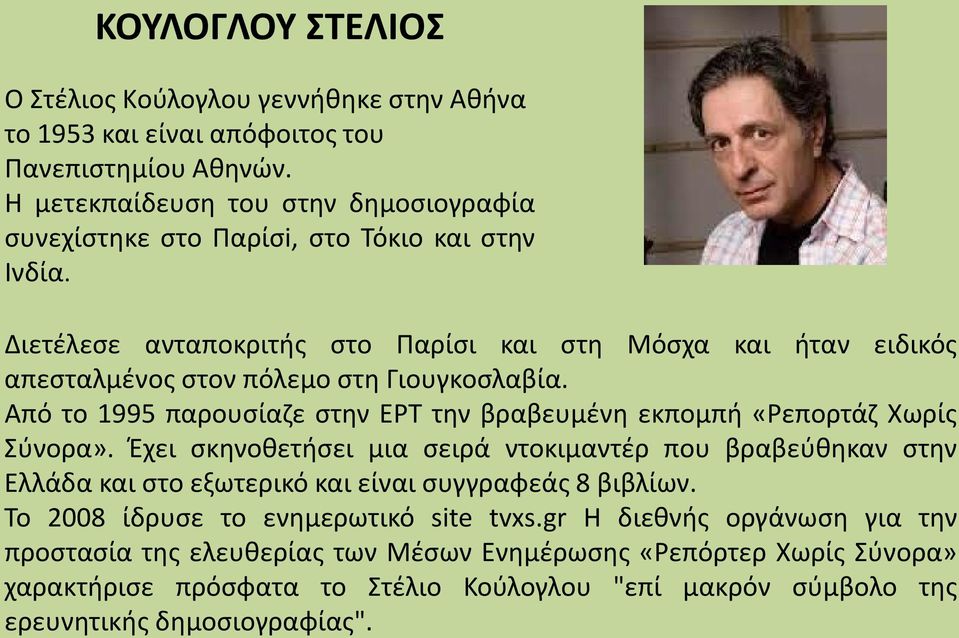 Διετέλεσε ανταποκριτής στο Παρίσι και στη Μόσχα και ήταν ειδικός απεσταλμένος στον πόλεμο στη Γιουγκοσλαβία.